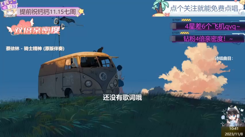 【心动FM】钙宝的精彩时刻 20231108 11点场