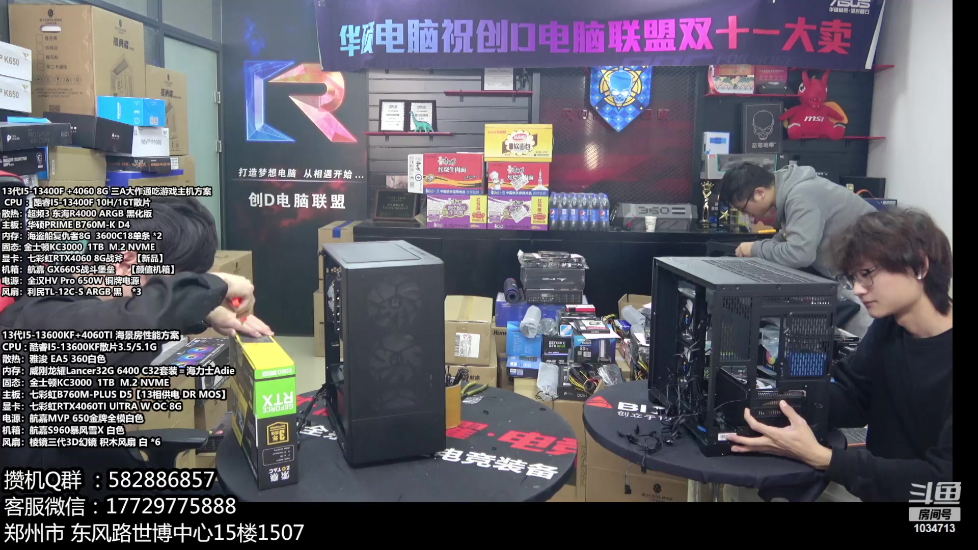 【2023-11-08 10点场】创D电脑联盟：郑州创D：双11电脑活动开启