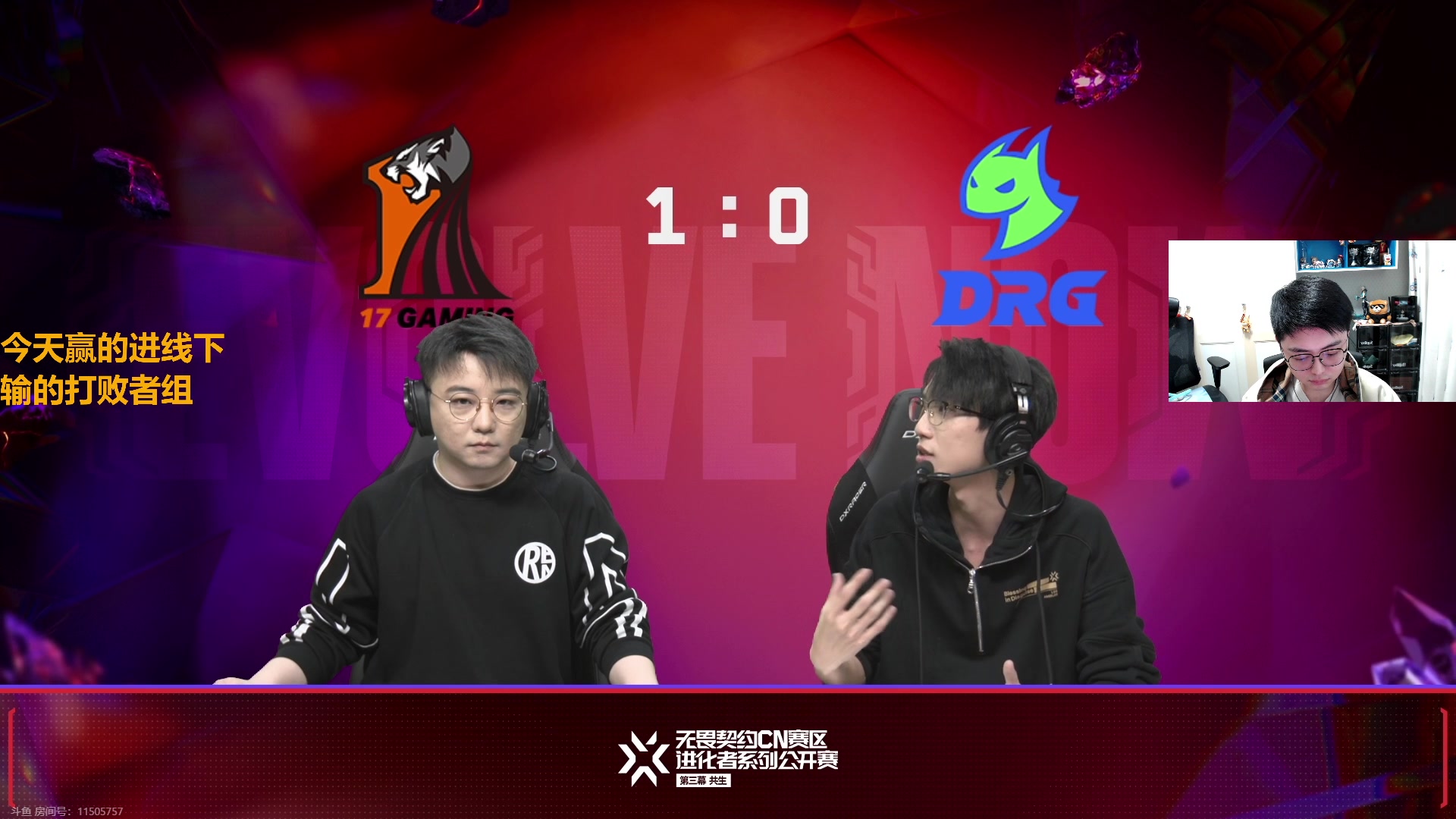 【2023-11-07 20点场】解说雨童：解说雨童：进化者第三幕16进8