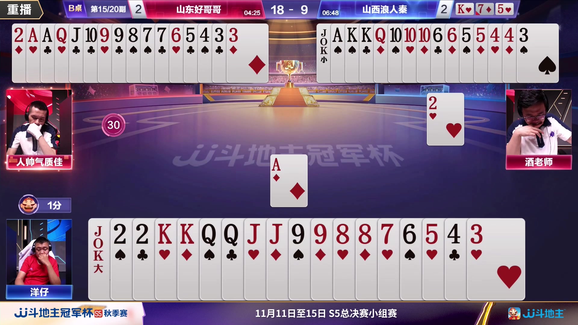 【2023-11-08 02点场】JJ斗地主官方：2023JJ斗地主2V2第三赛季经验赛道