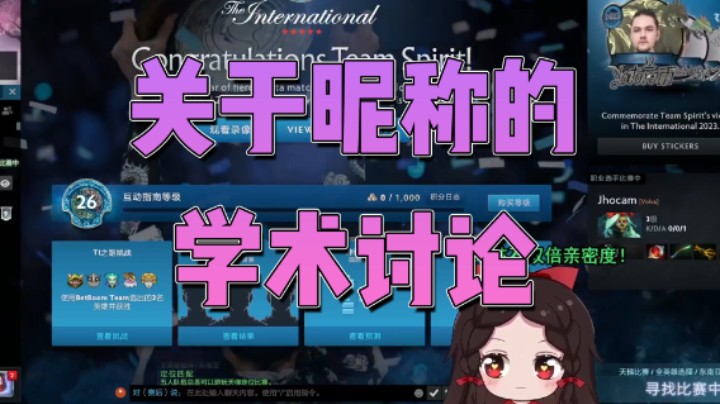 关于昵称的学术讨论