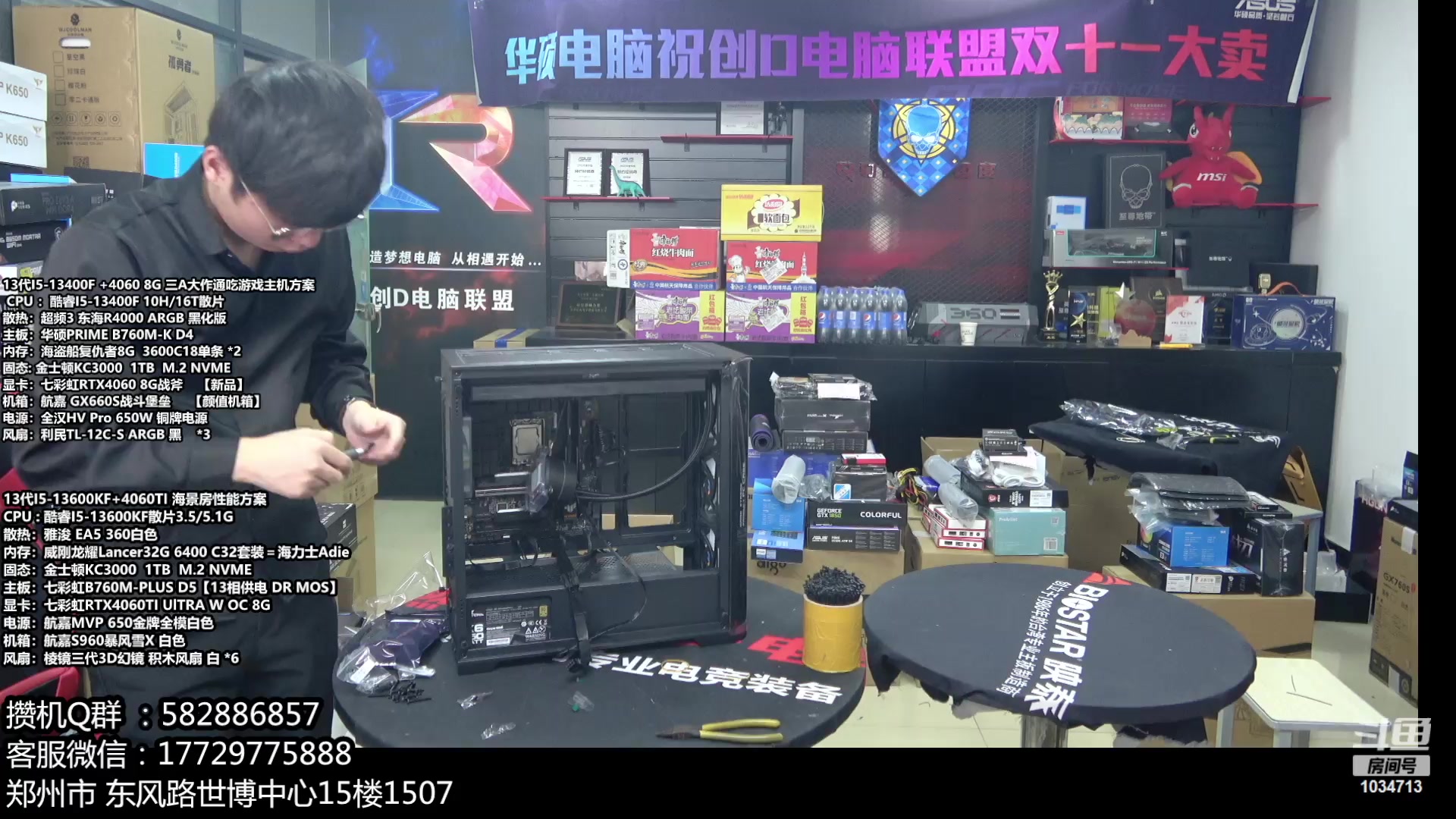 【2023-11-08 12点场】创D电脑联盟：郑州创D：双11电脑活动开启