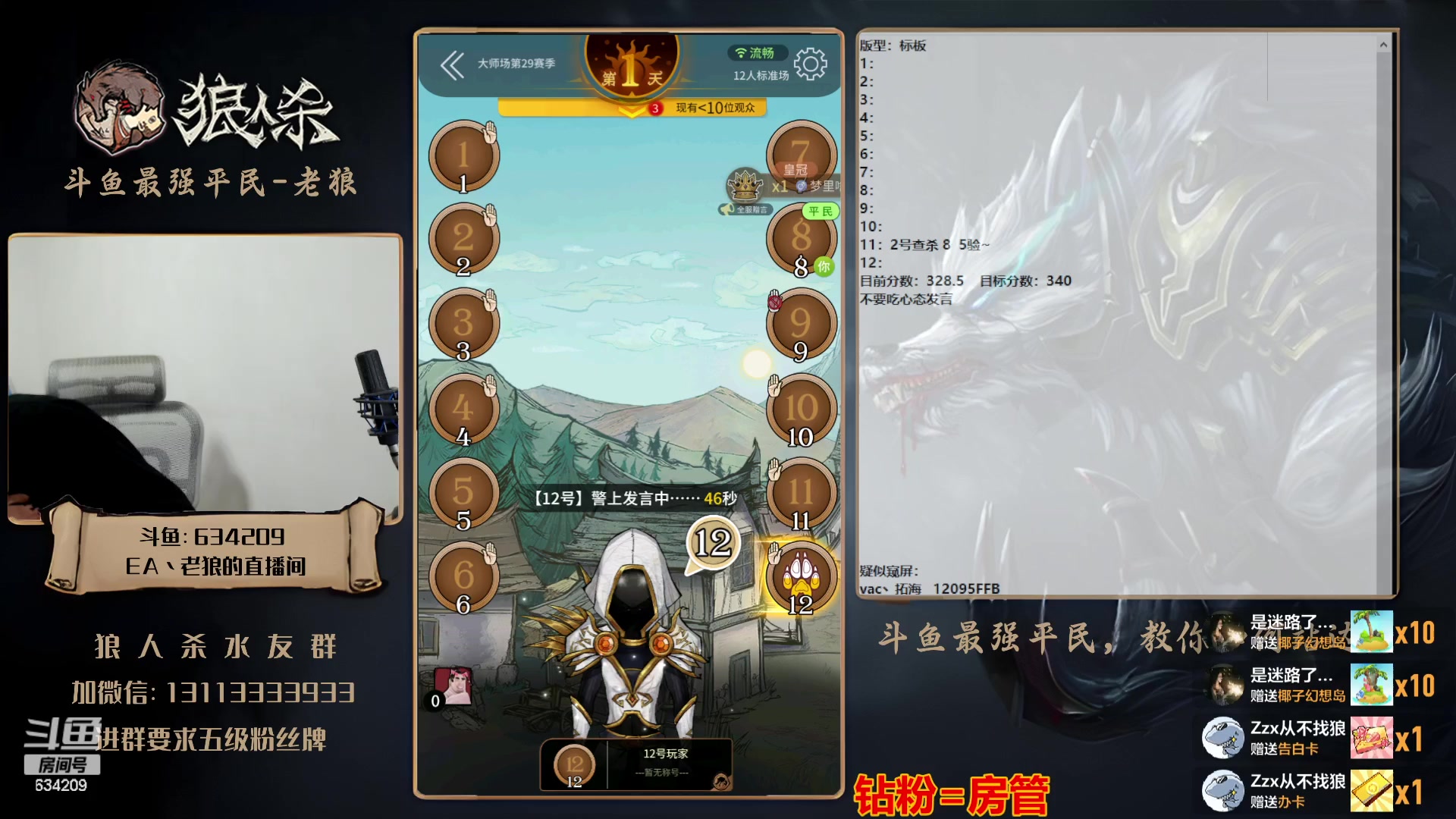 【2023-11-08 19点场】EA丶老狼：#官方狼人杀#立冬~