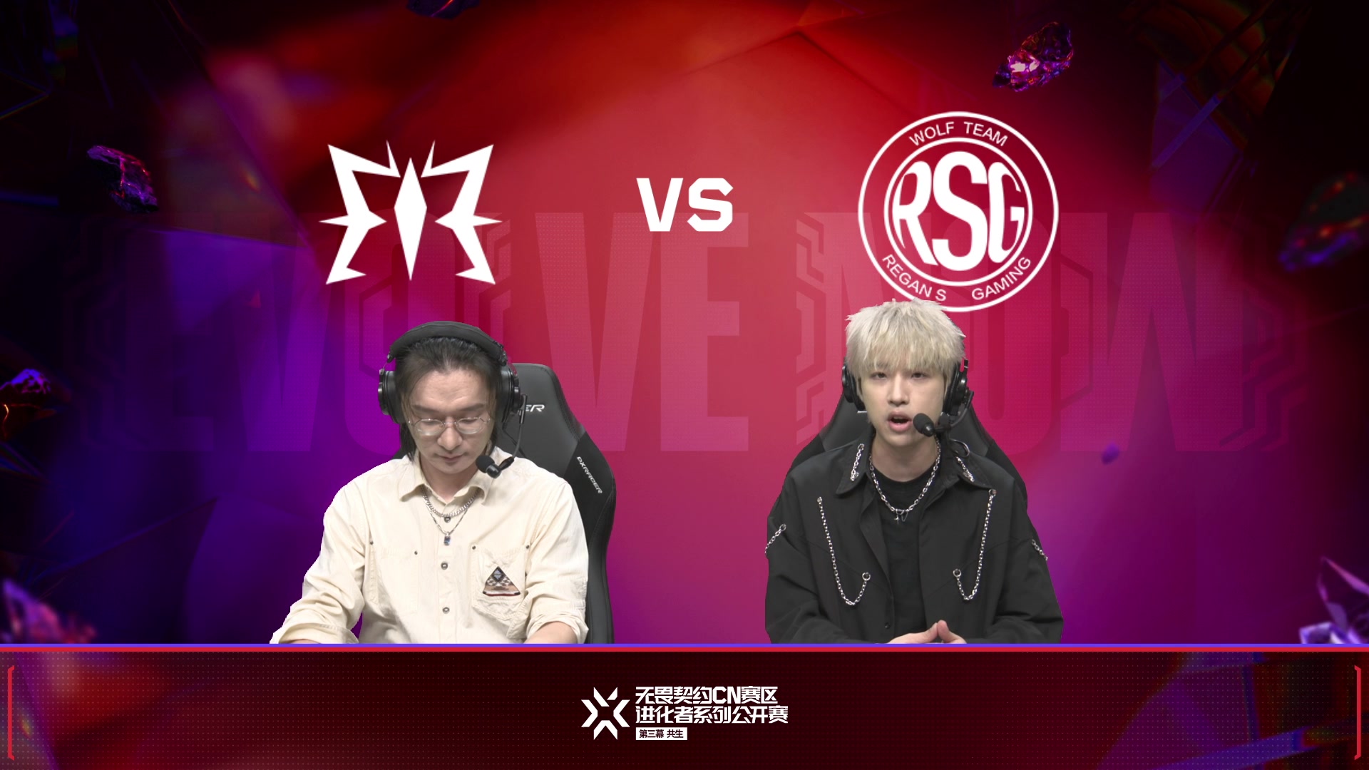 【2023-11-08 16点场】无畏契约赛事：直播丨进化者第三幕  RSG vs ME