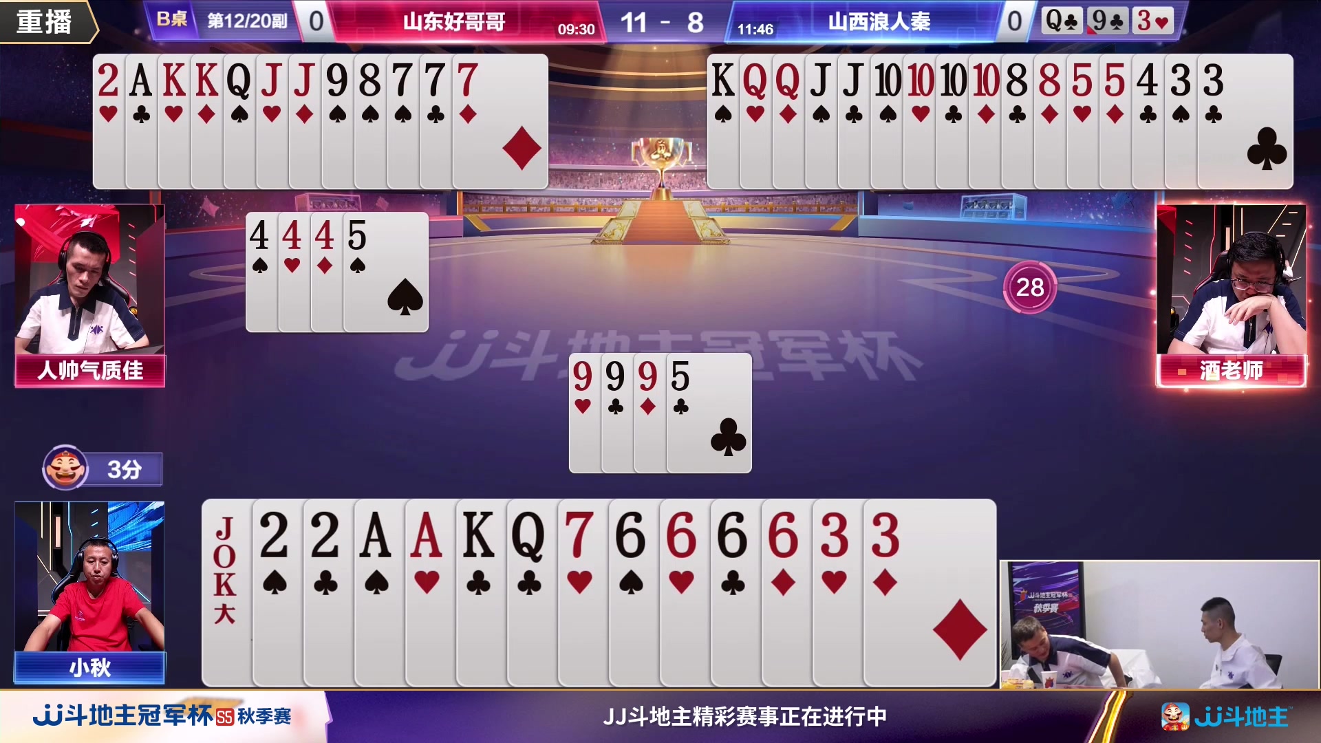 【2023-11-08 21点场】JJ斗地主官方：周四19点老师来了VS欣欣向荣