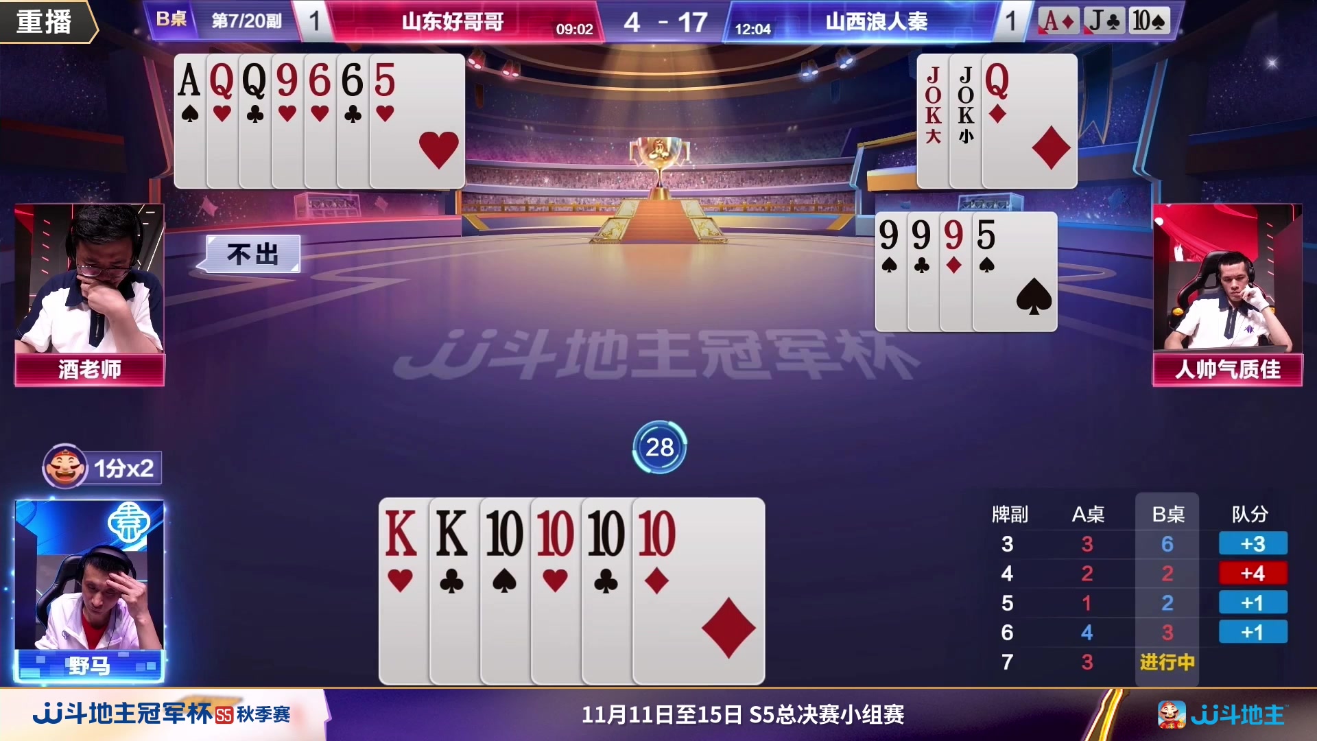 【2023-11-08 10点场】JJ斗地主官方：2023JJ斗地主2V2第三赛季经验赛道