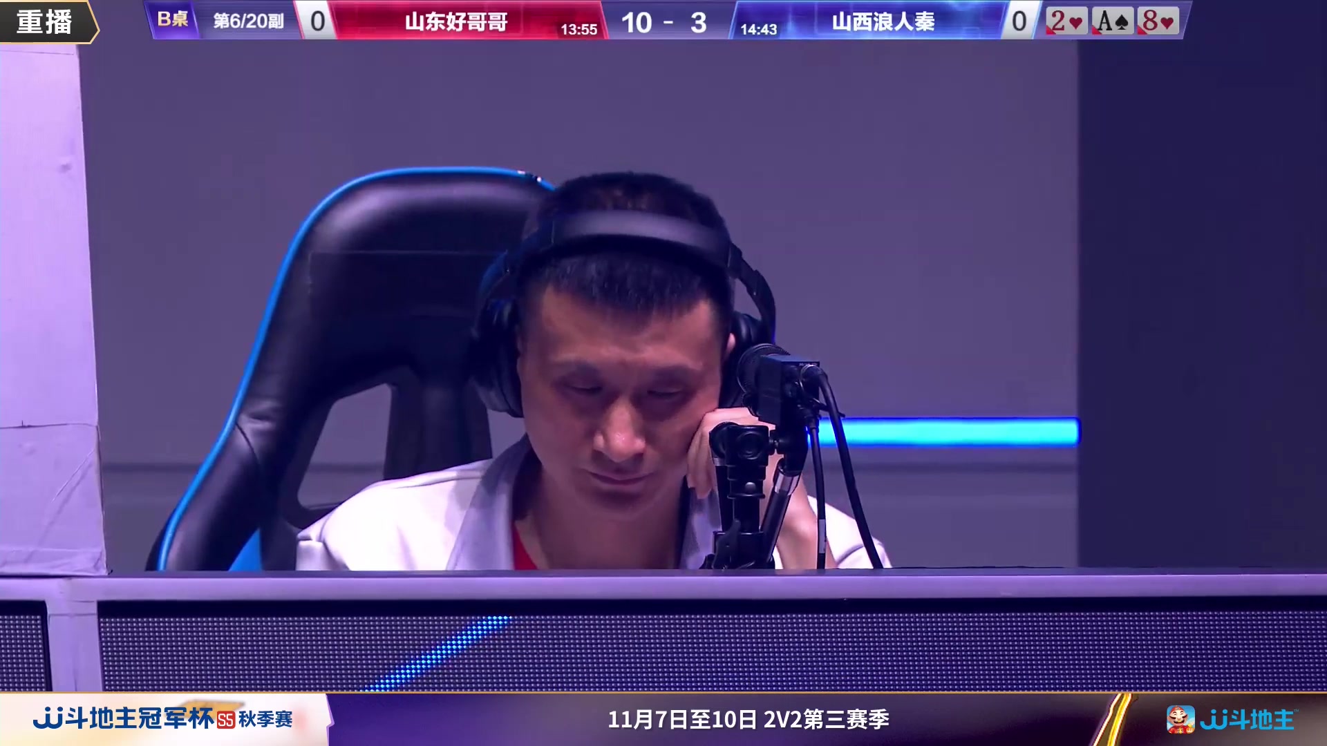 【2023-11-07 22点场】JJ斗地主官方：2023JJ斗地主2V2第三赛季经验赛道