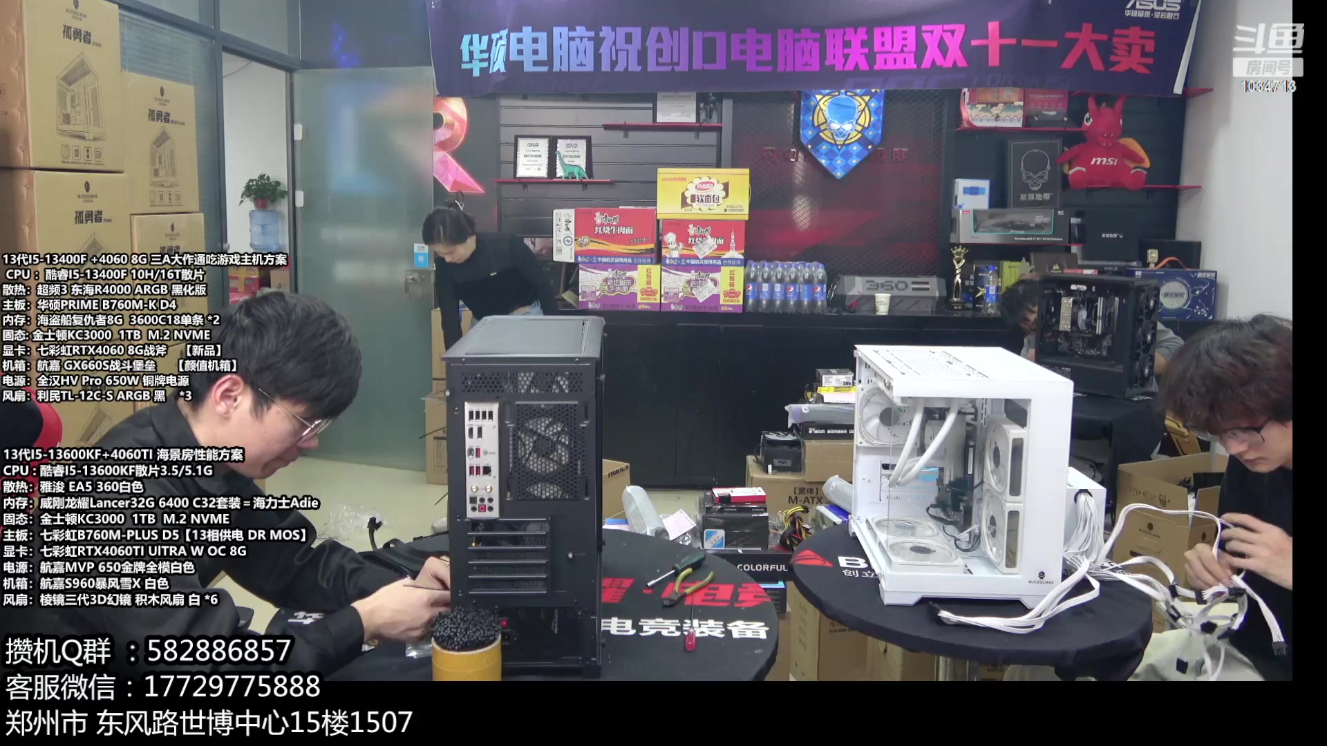 【2023-11-08 14点场】创D电脑联盟：郑州创D：双11电脑活动开启