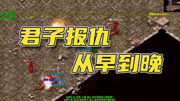 君子报仇从早到晚