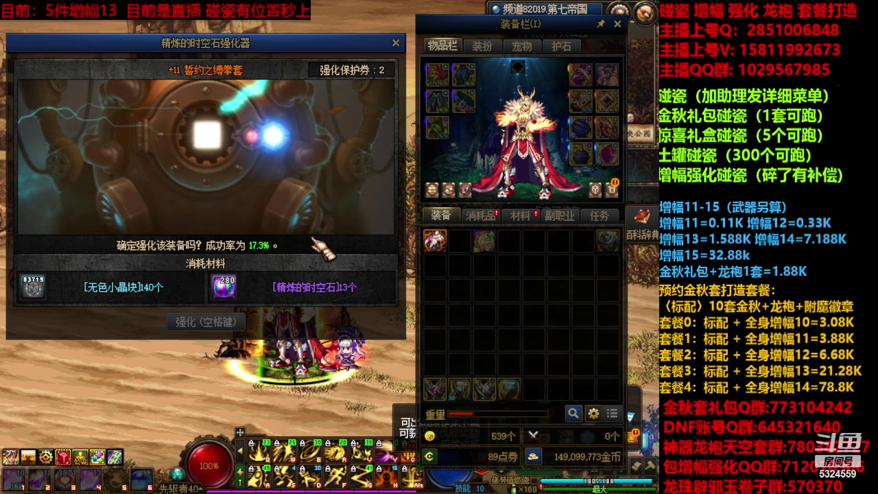 【2023-11-08 20点场】DNF木叶剑心：金秋强化增幅龙袍碰瓷打造