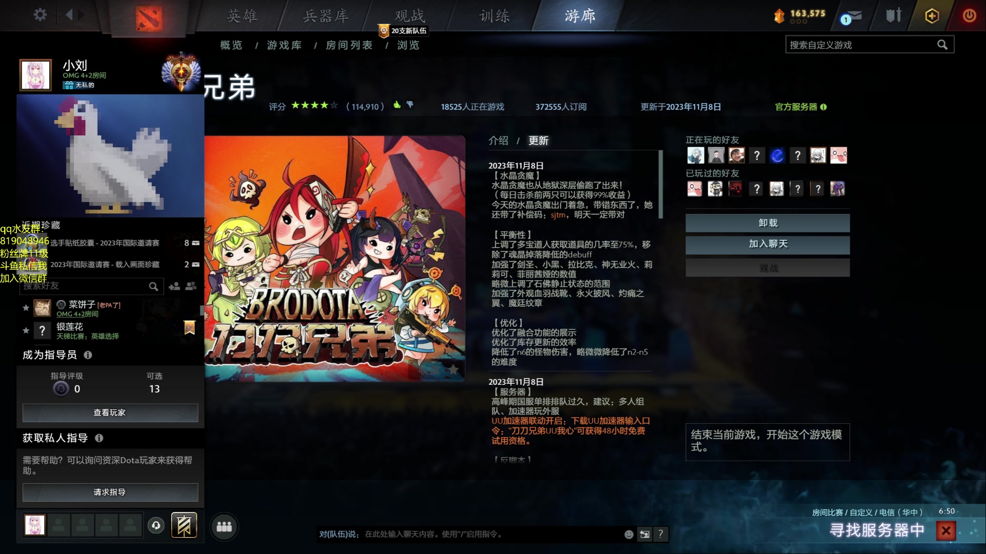 【2023-11-08 23点场】小刘_qq：小刘的直播间！