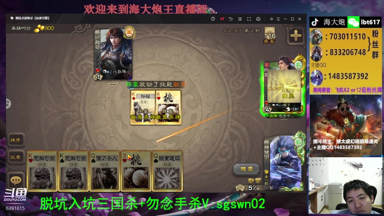 【2023-11-07 22点场】海大炮王o：斗地主大宝教学
