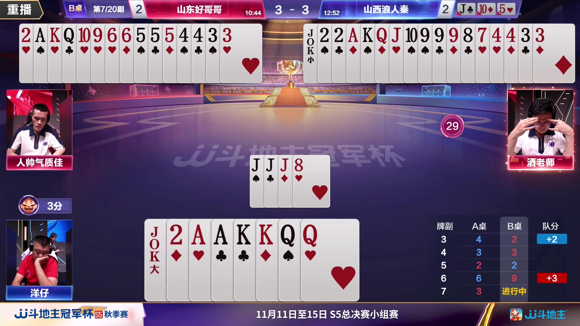 【2023-11-08 08点场】JJ斗地主官方：2023JJ斗地主2V2第三赛季经验赛道