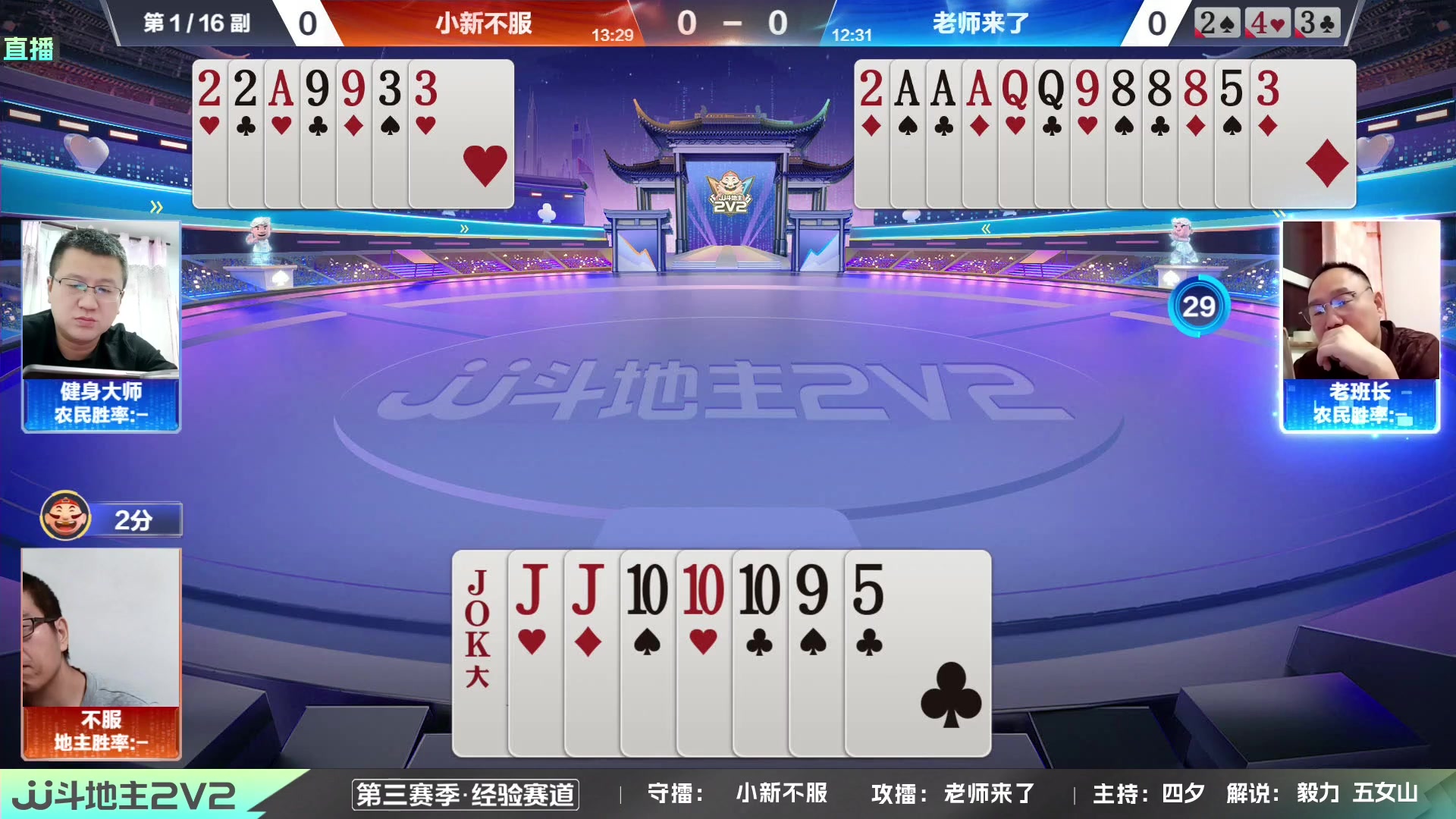 【2023-11-08 18点场】JJ斗地主官方：2023JJ斗地主2V2第三赛季经验赛道