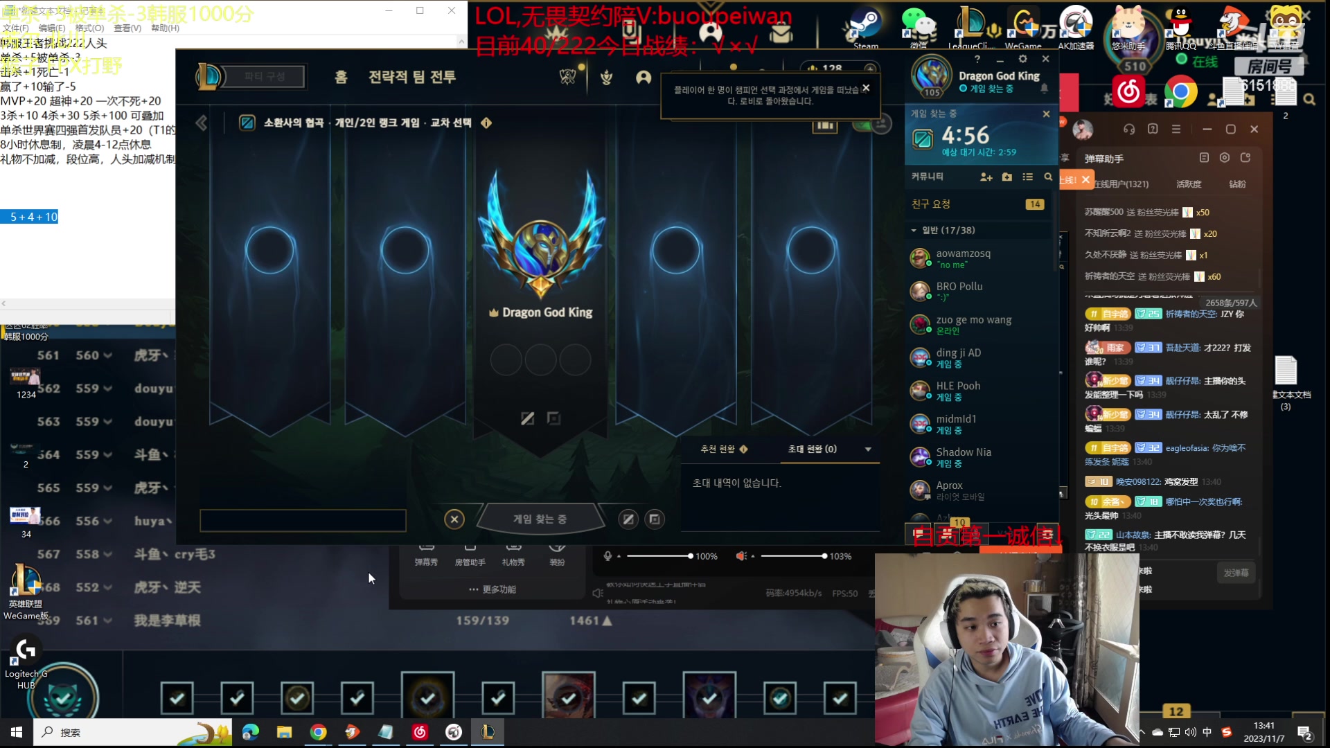 【2023-11-07 13点场】自宇666：【韩服千分】222人头8小时休息制