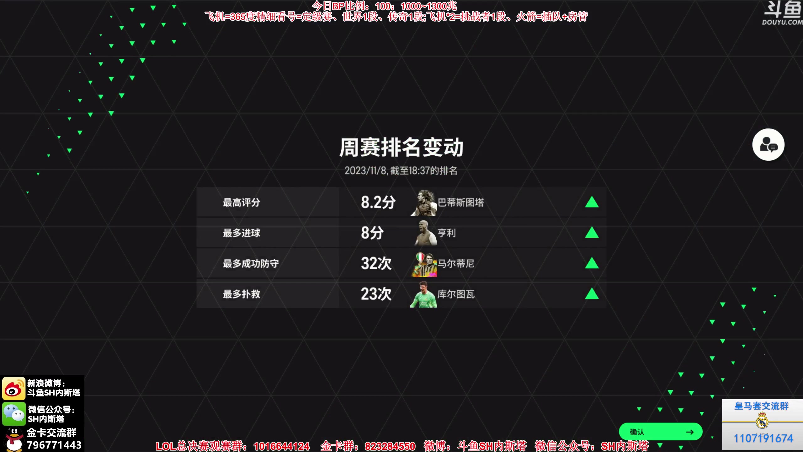 【2023-11-08 17点场】SH内斯塔：内斯塔~队套包~开卡、看号~