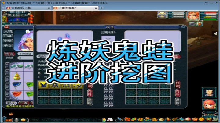 梦幻西游炼妖鬼蛙进阶挖图