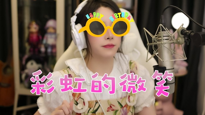 《彩虹的微笑》—笑一笑没什么大不了