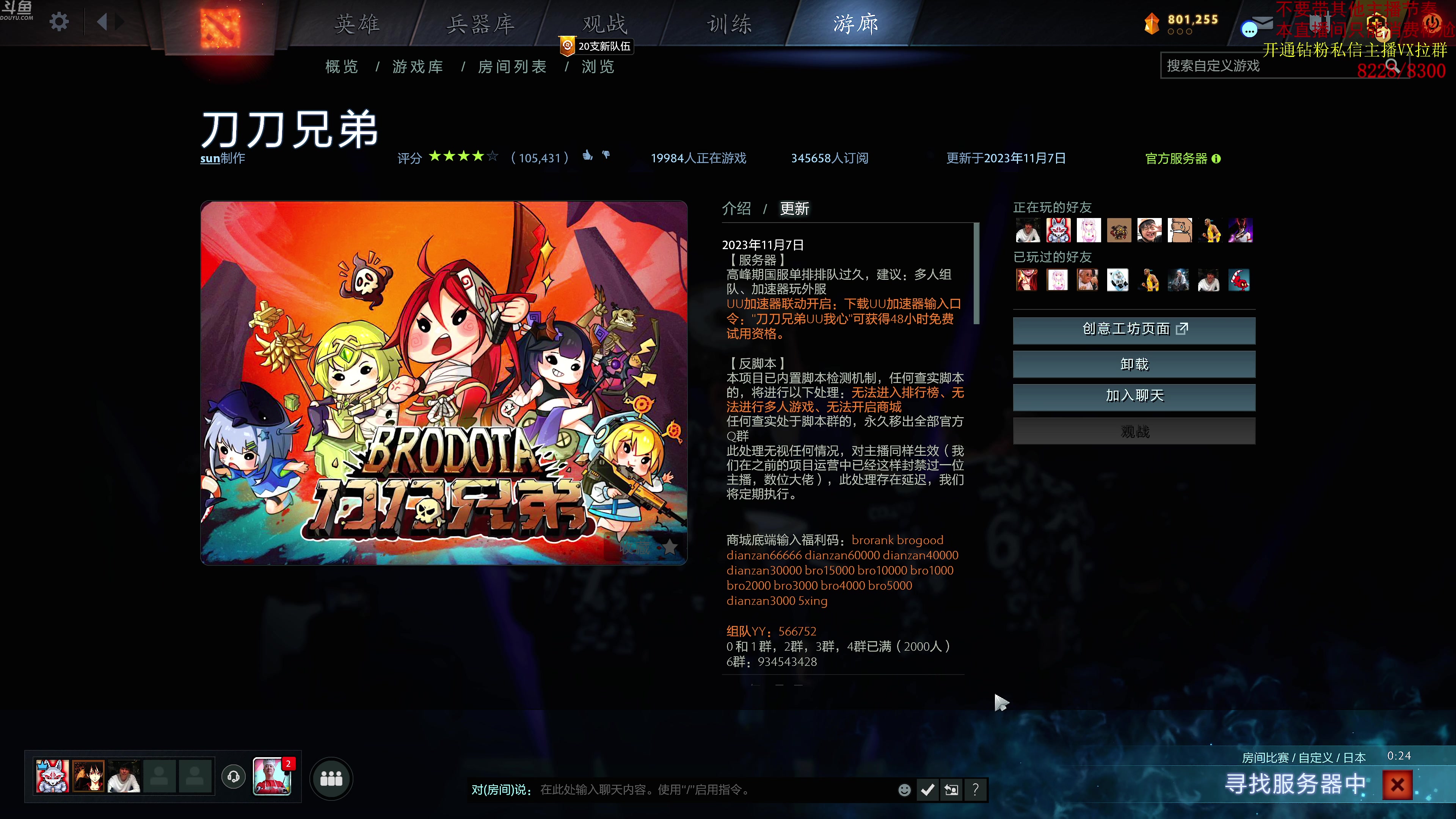 【2023-11-07 20点场】谢彬DD：喂,在吗?进来看Show了.