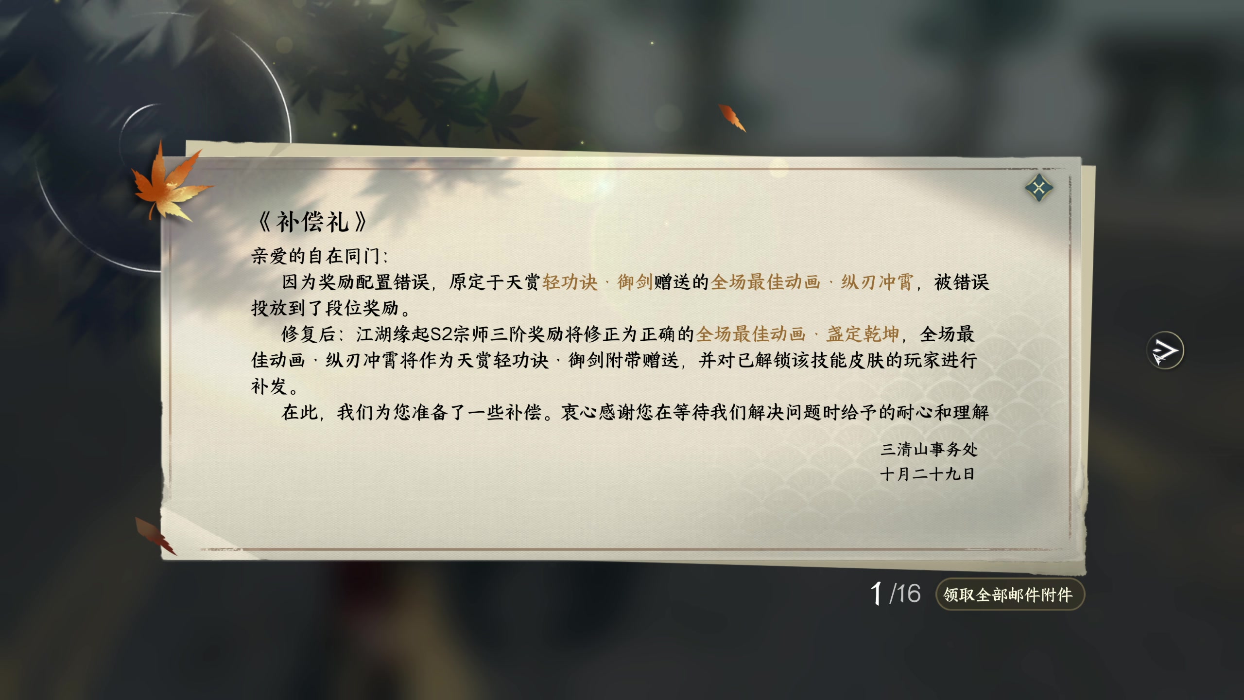 【2023-11-02 00点场】安静初夏：《逆水寒手游》谪仙雷鸣，回来看看~