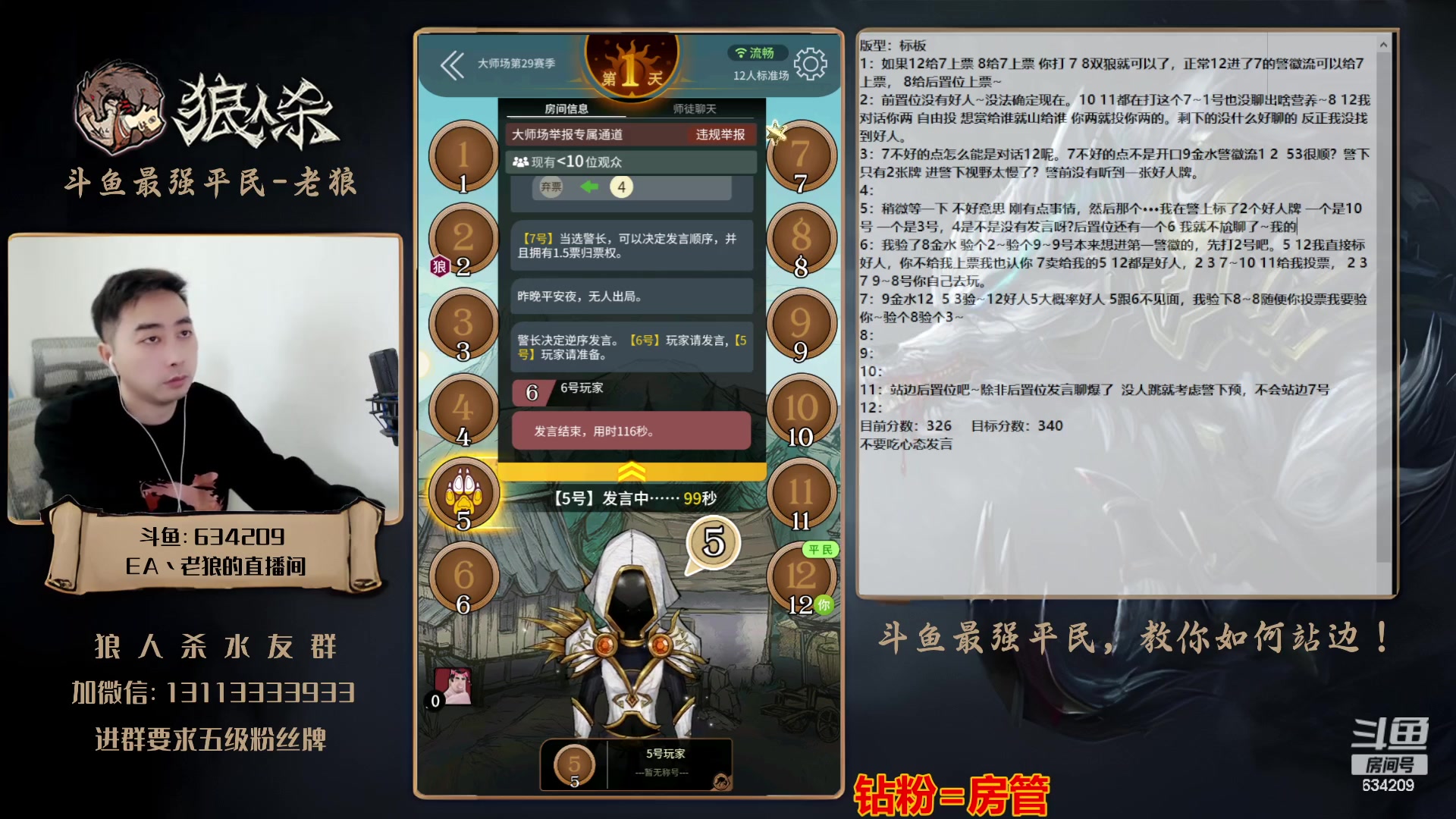 【2023-11-08 15点场】EA丶老狼：#官方狼人杀#立冬~