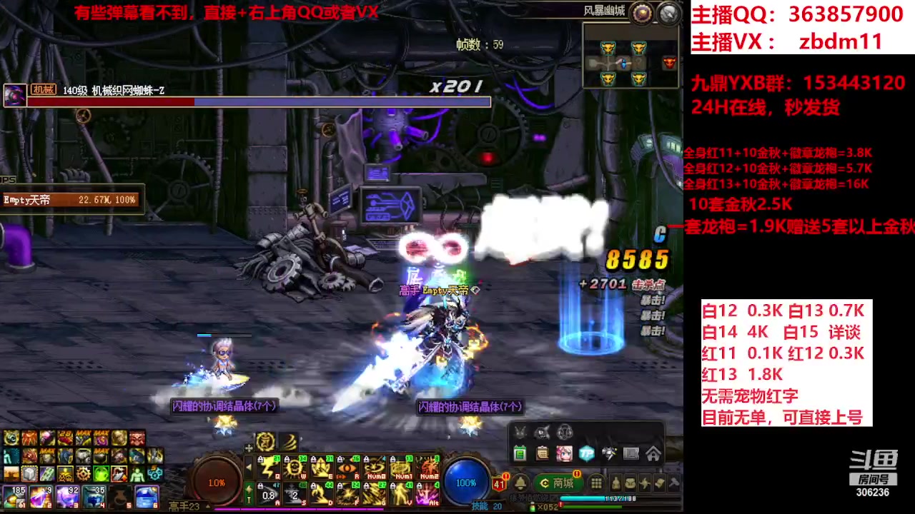 【2023-11-08 08点场】主播东门：东门：强化增幅大狂欢