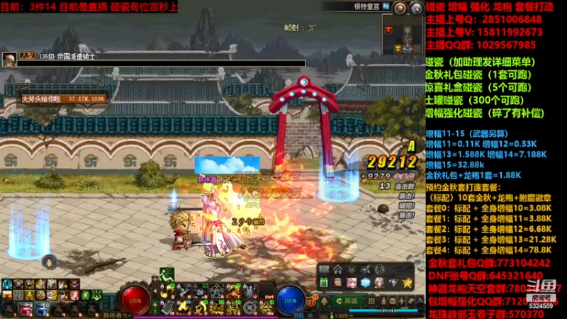 【2023-11-08 18点场】DNF木叶剑心：金秋强化增幅龙袍碰瓷打造