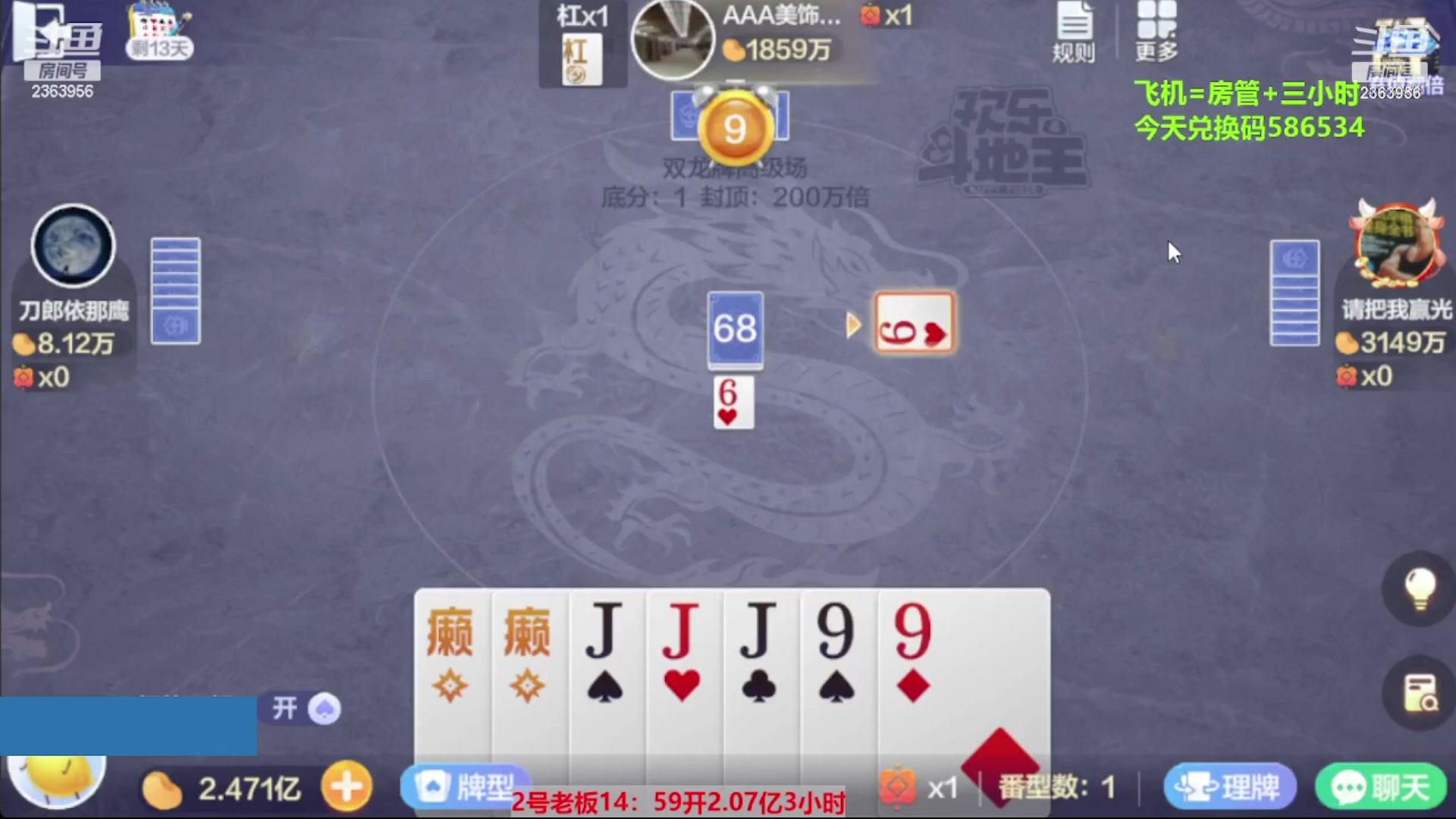 【2023-11-07 13点场】灬幸之斗地主灬：八雀双龙追梦有位置！