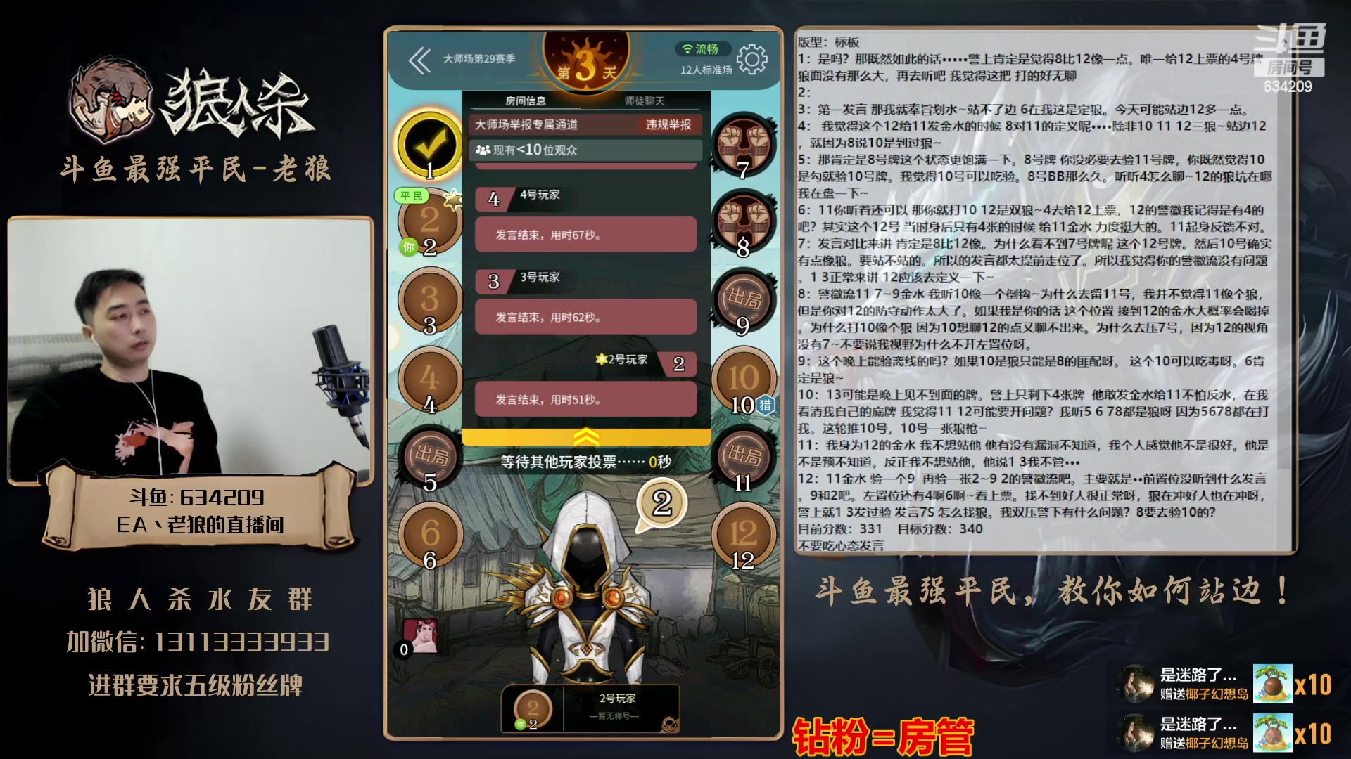 【2023-11-08 17点场】EA丶老狼：#官方狼人杀#立冬~