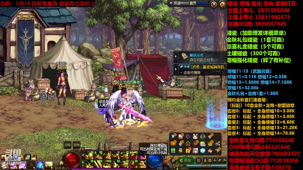 【2023-11-08 12点场】DNF木叶剑心：金秋强化增幅龙袍碰瓷打造