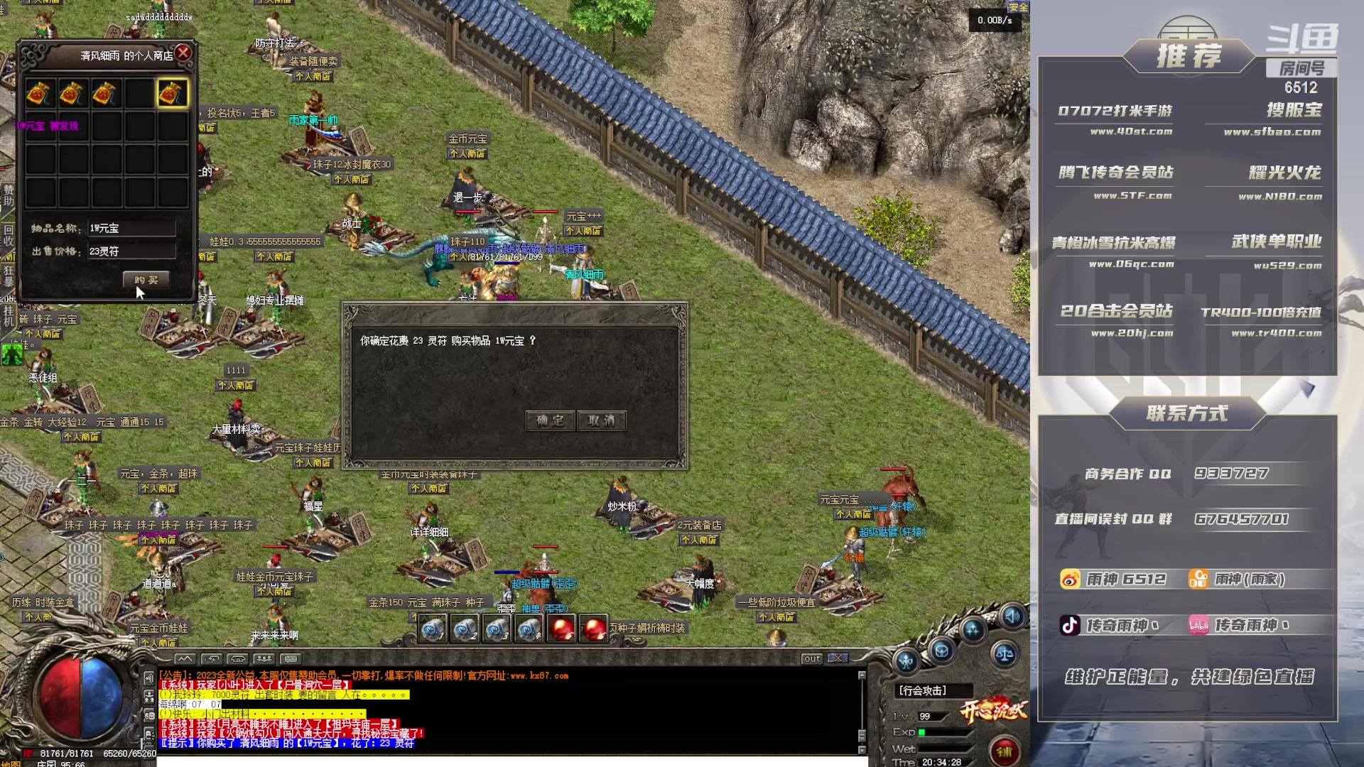 【2023-11-08 19点场】雨神丶：玩传奇就看6512