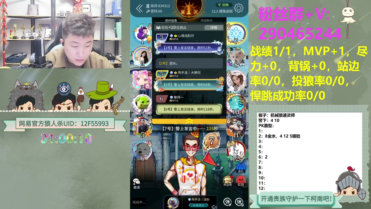 【2023-11-08 00点场】甩手派丨柯南：常规赛第一轮#狼人杀官方#