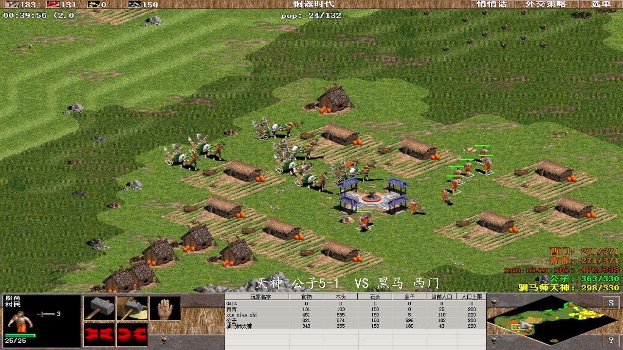 天神 公子5-1 3 VS 1 黑马 西门