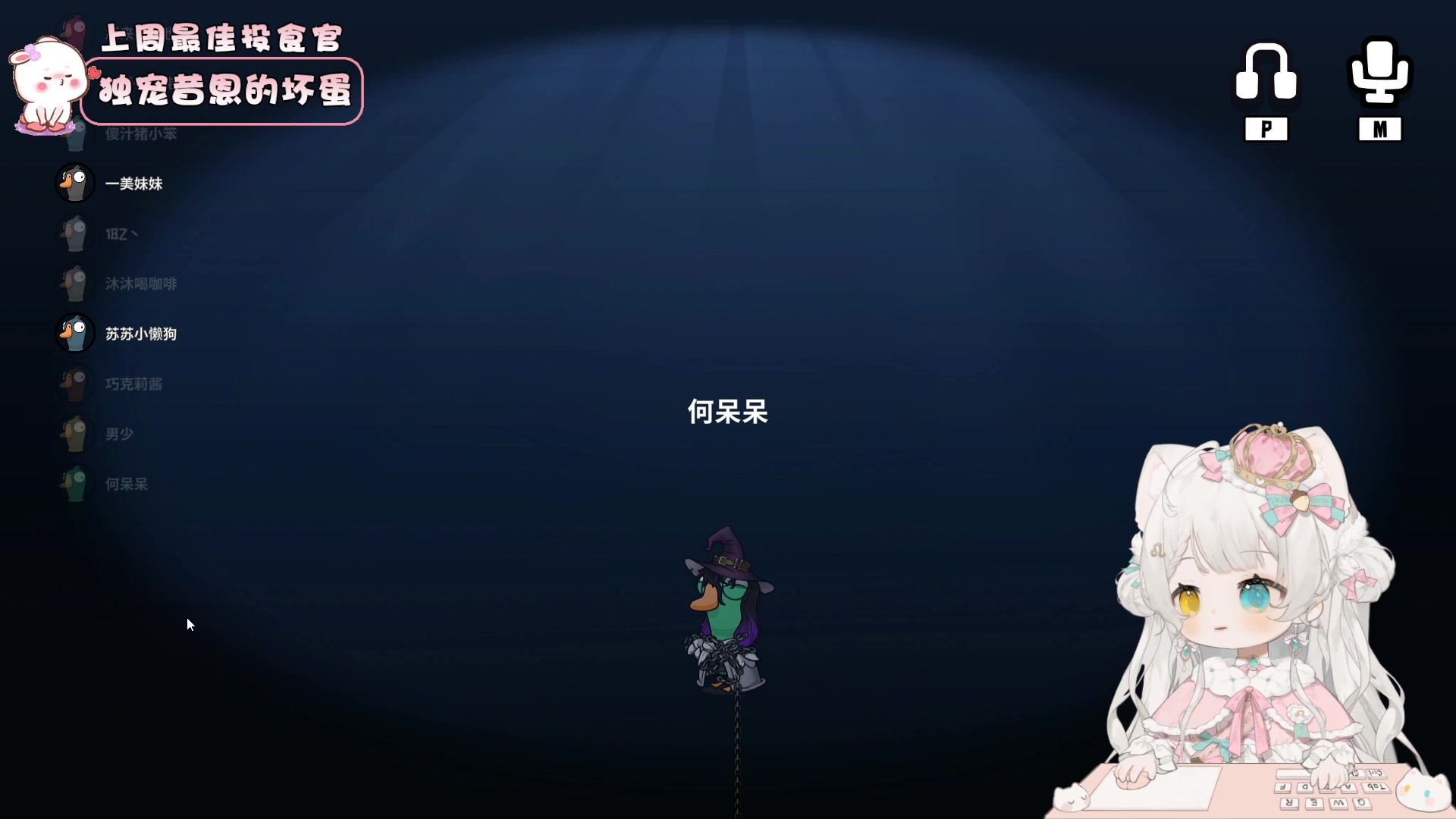 【2023-11-08 20点场】昔恩小姐姐：糖豆人来到元梦之星、