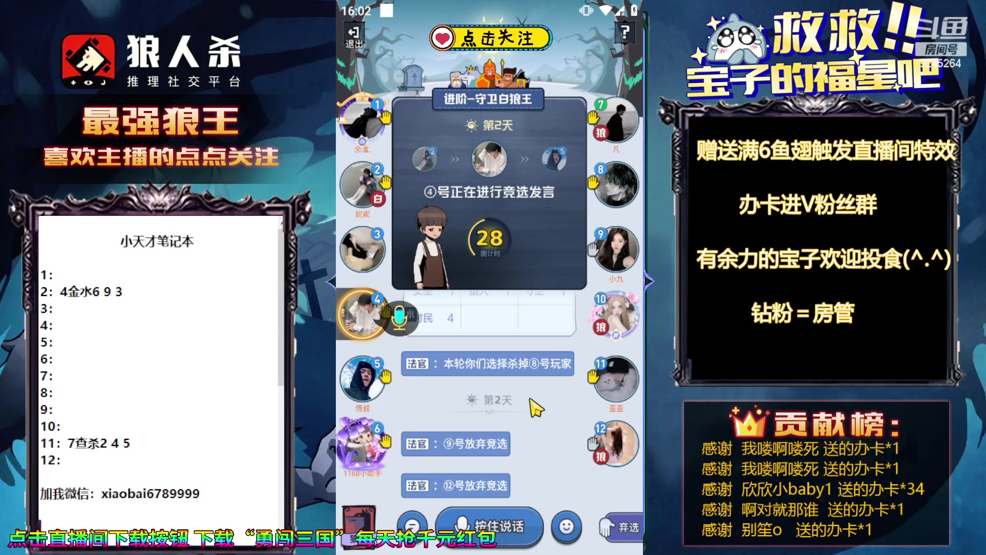 【2023-11-07 15点场】白日梦想家II7：狼人杀欢乐路人局