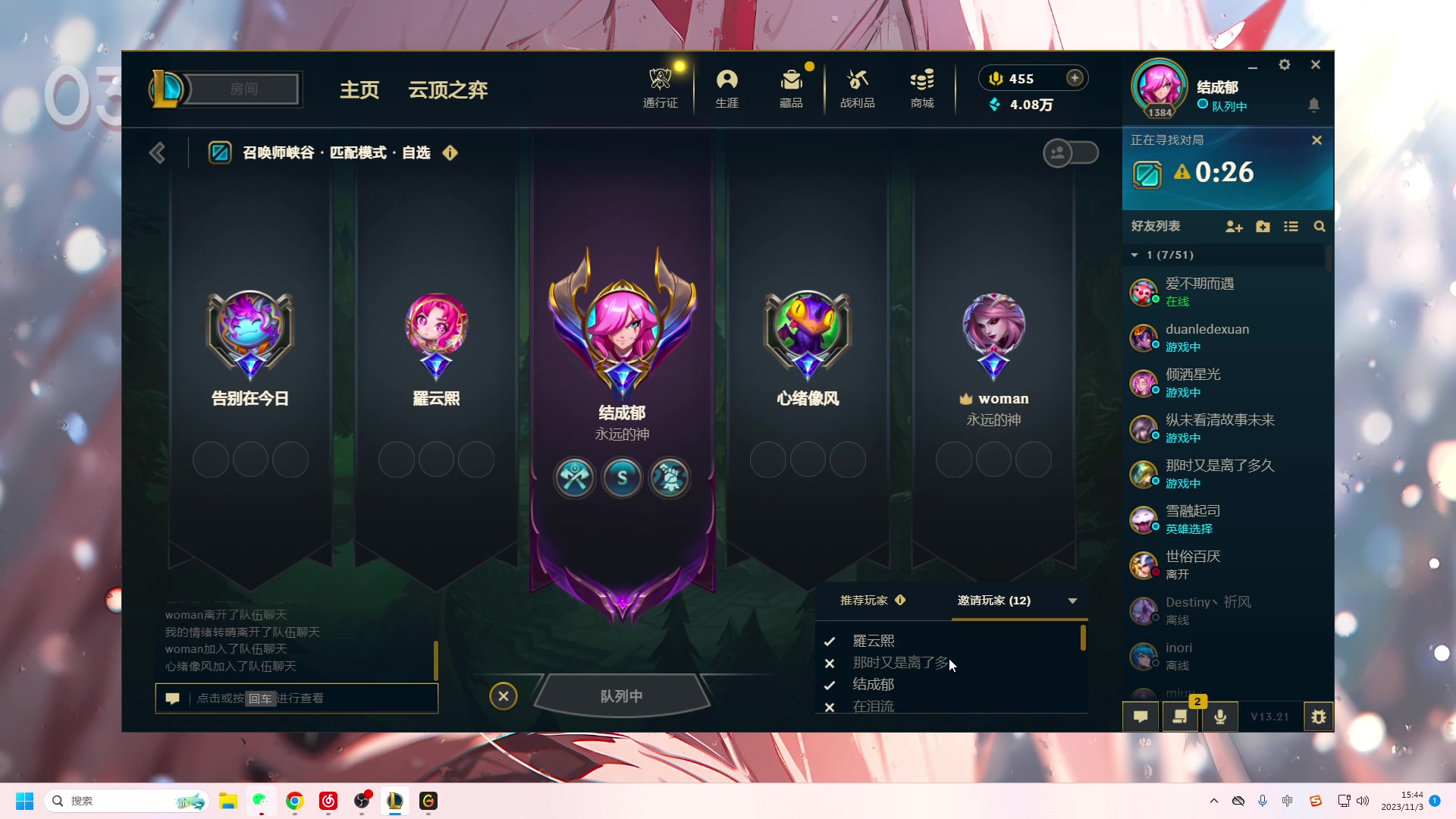 【2023-11-03 15点场】结成郁丶：一颗心都快要碎了