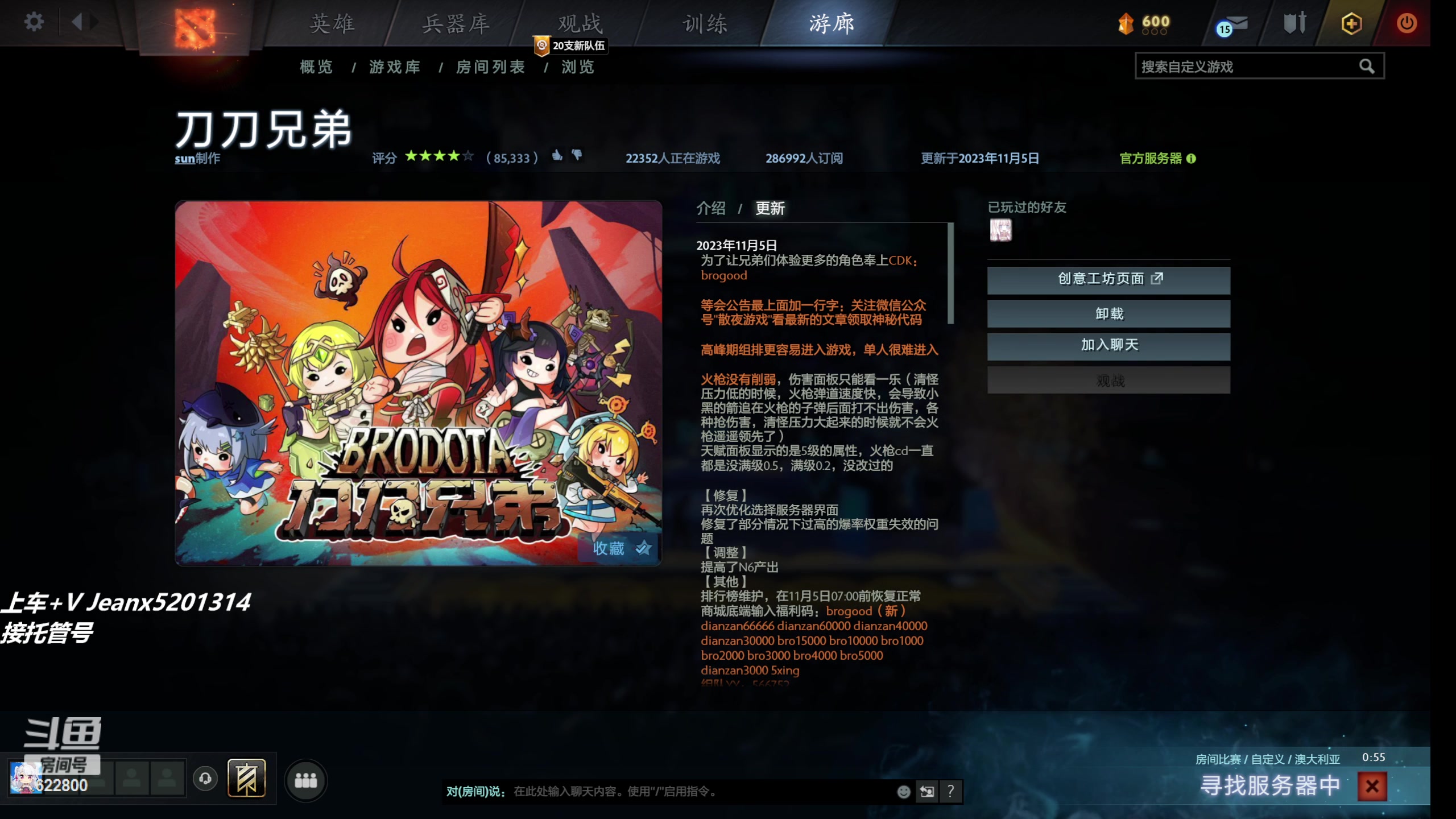 【2023-11-05 21点场】Jean沐半仙：刀刀兄弟 可上车