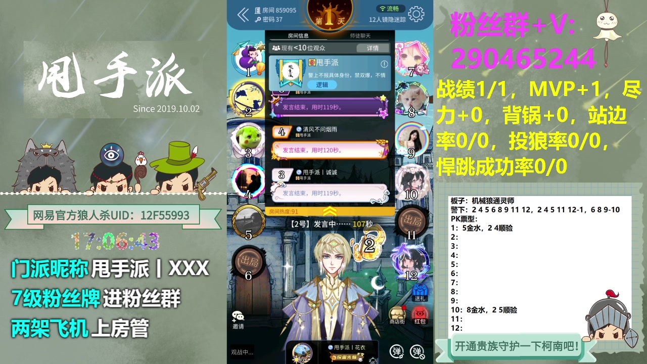 【2023-11-08 16点场】甩手派丨柯南：常规赛第二轮#狼人杀官方#