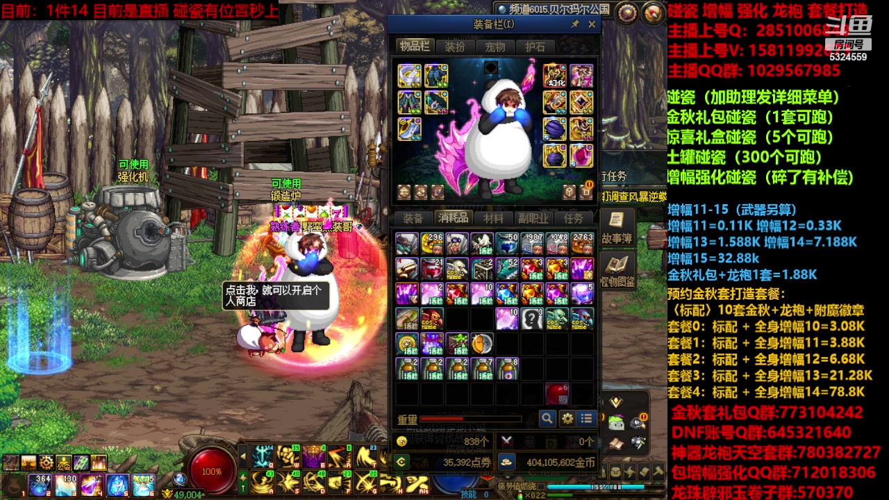 【2023-11-08 10点场】DNF木叶剑心：金秋强化增幅龙袍碰瓷打造