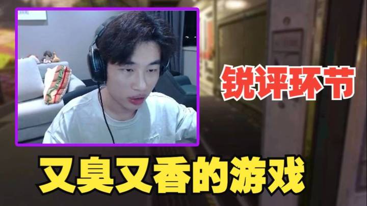 锐评环节！“这是一款又臭又香的游戏！血魔只能说是官方的问题！”