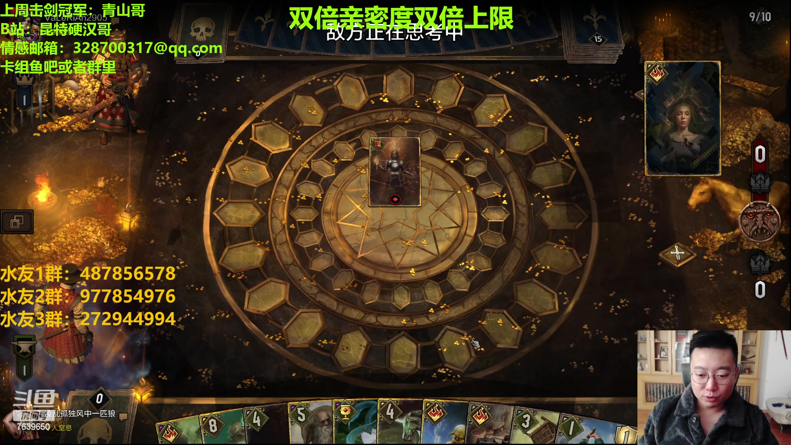 【2023-11-07 19点场】硬汉哥孙士彧：硬汉哥的昆特牌之家