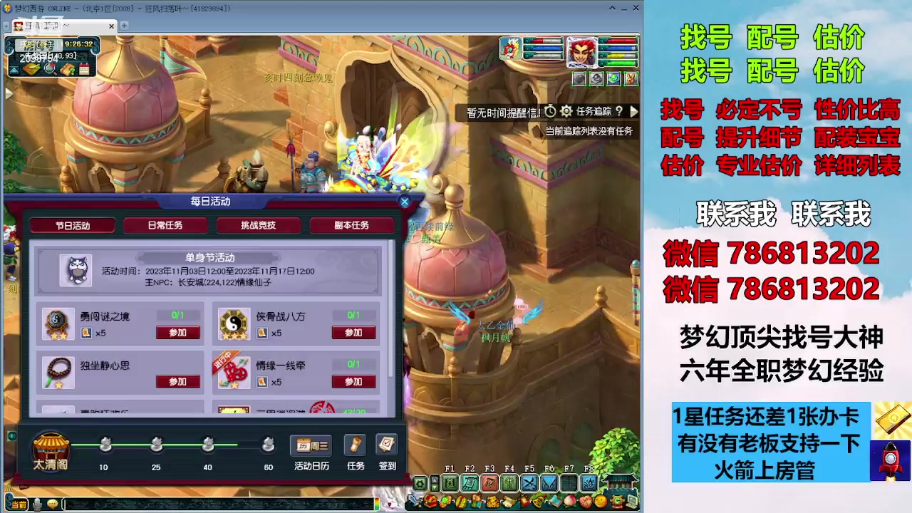 【2023-11-08 18点场】来自1995：找号主播。估号配号就是专业