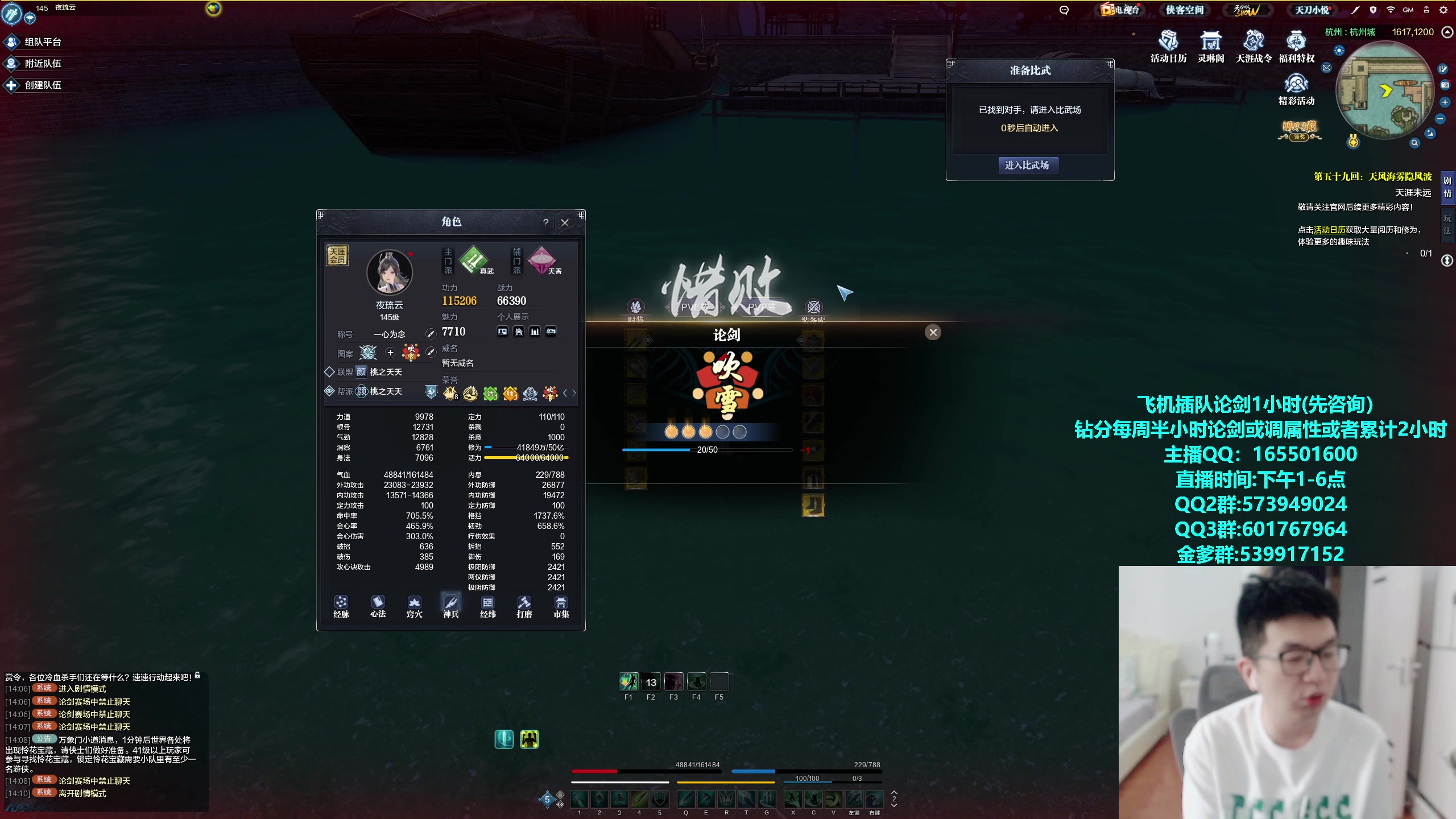 【2023-11-08 13点场】挽词丶清风：真武论剑,飞机可插队,全职业调属性!