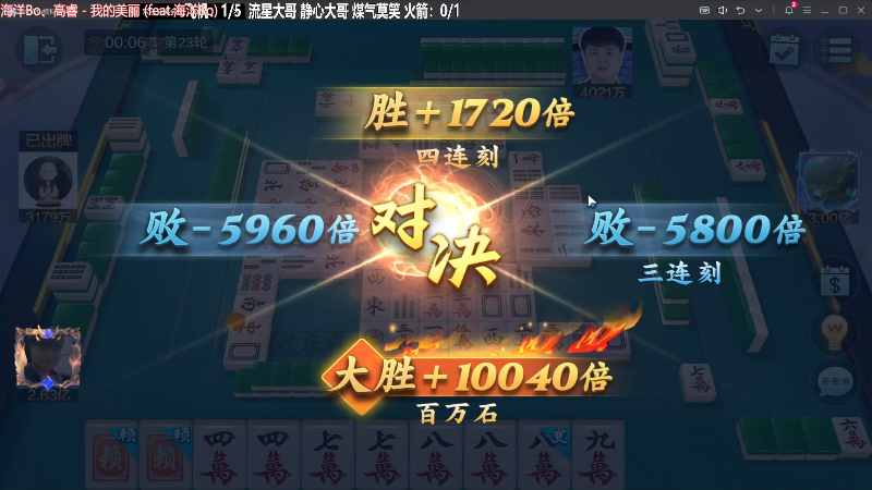 我在斗鱼看靓旭直播欢乐麻将