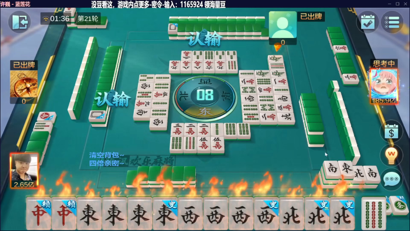 【欢乐麻将】靓旭的精彩时刻 20231108 20点场