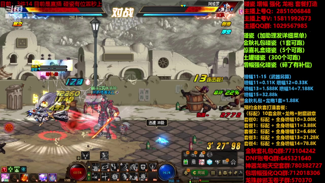 【2023-11-08 14点场】DNF木叶剑心：金秋强化增幅龙袍碰瓷打造