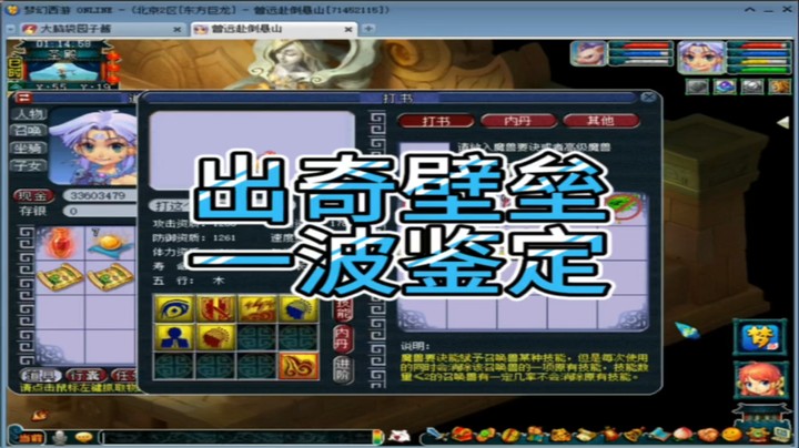 梦幻西游出其壁垒一波鉴定