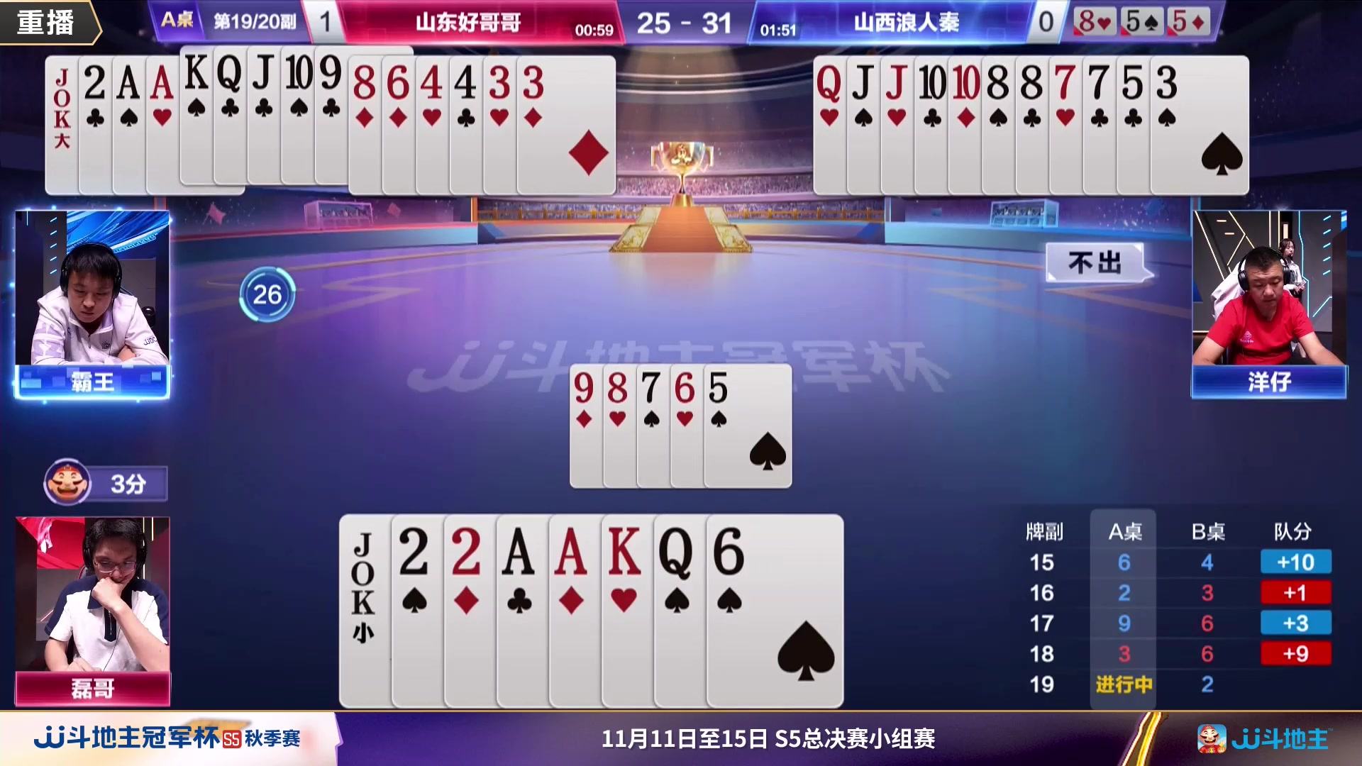 【2023-11-08 12点场】JJ斗地主官方：2023JJ斗地主2V2第三赛季经验赛道