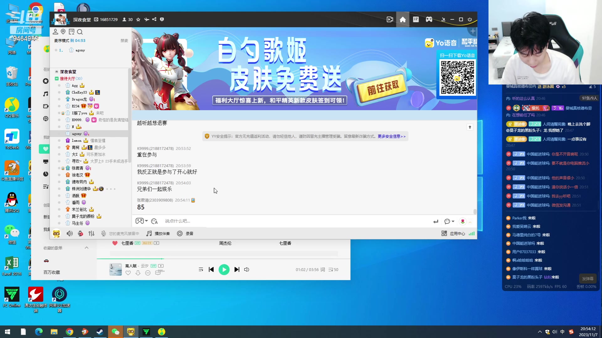 【2023-11-07 20点场】莫子龍：11.7晚上八点半FC好声音！