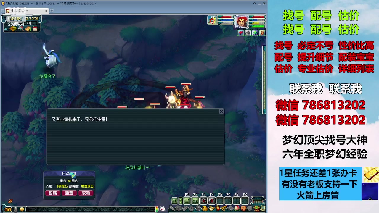 【2023-11-08 20点场】来自1995：找号主播。估号配号就是专业